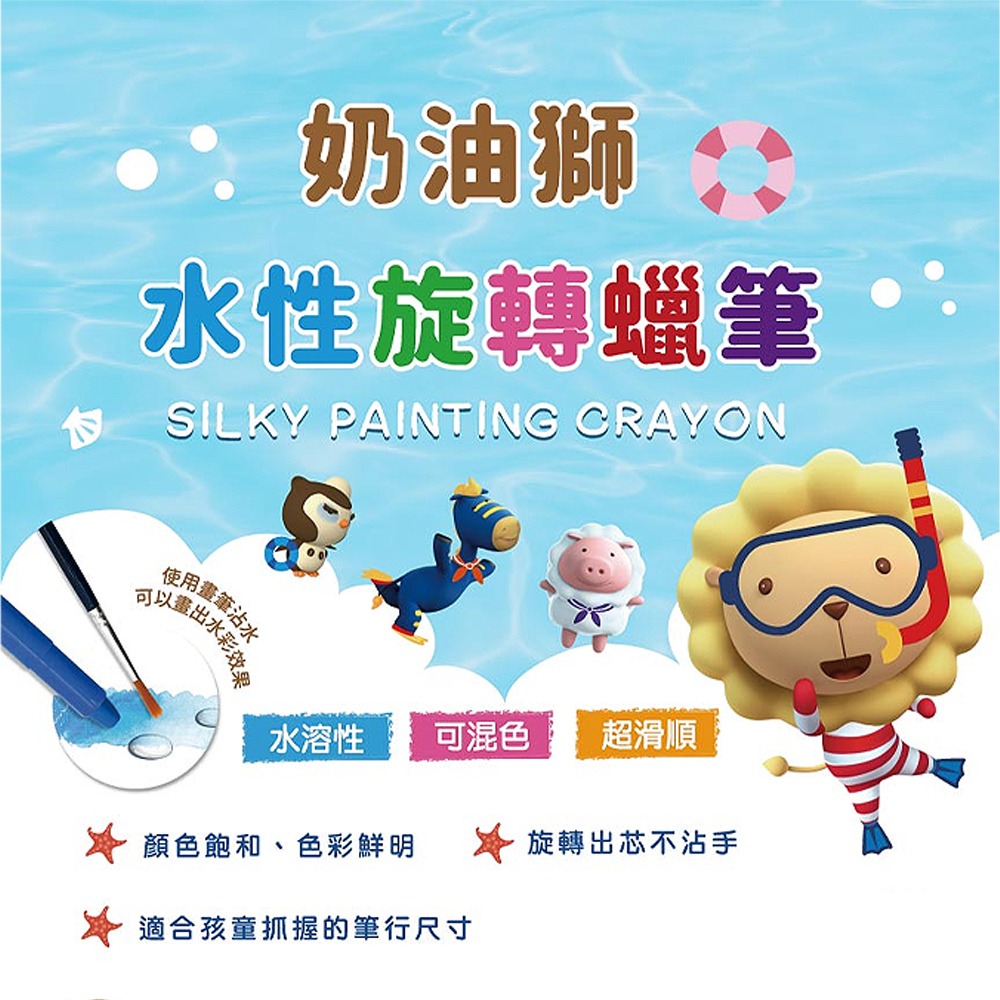 ｜買到吃手手｜奶油獅 CY-105 12色水性旋轉蠟筆 水溶性蠟筆 Butter Lion 雄獅-細節圖2