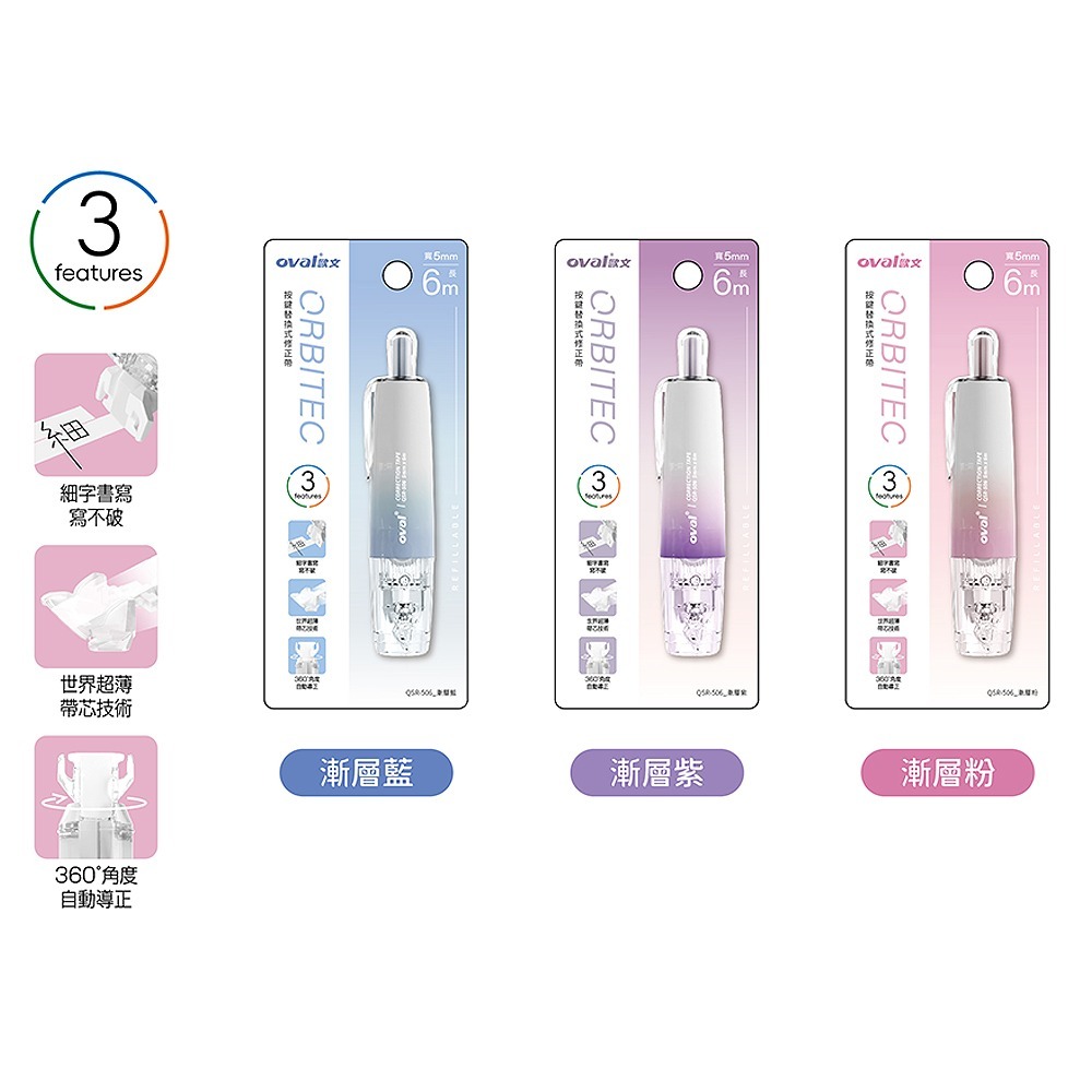 ｜買到吃手手｜歐文 oval QSR-506 按鍵修正帶~漸層系列 5mm×6M 漸層色修正帶-細節圖2