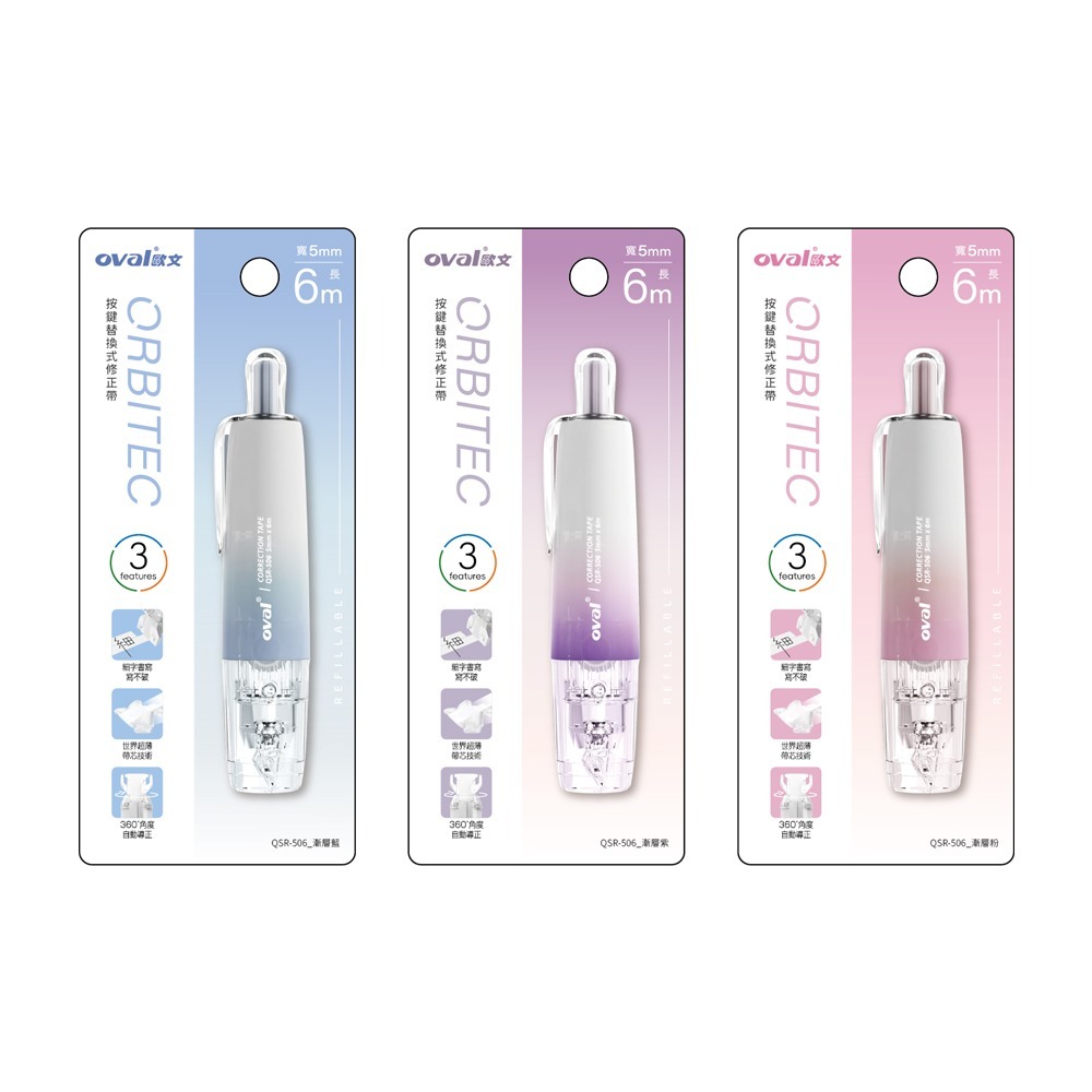 ｜買到吃手手｜歐文 oval QSR-506 按鍵修正帶~漸層系列 5mm×6M 漸層色修正帶-細節圖4