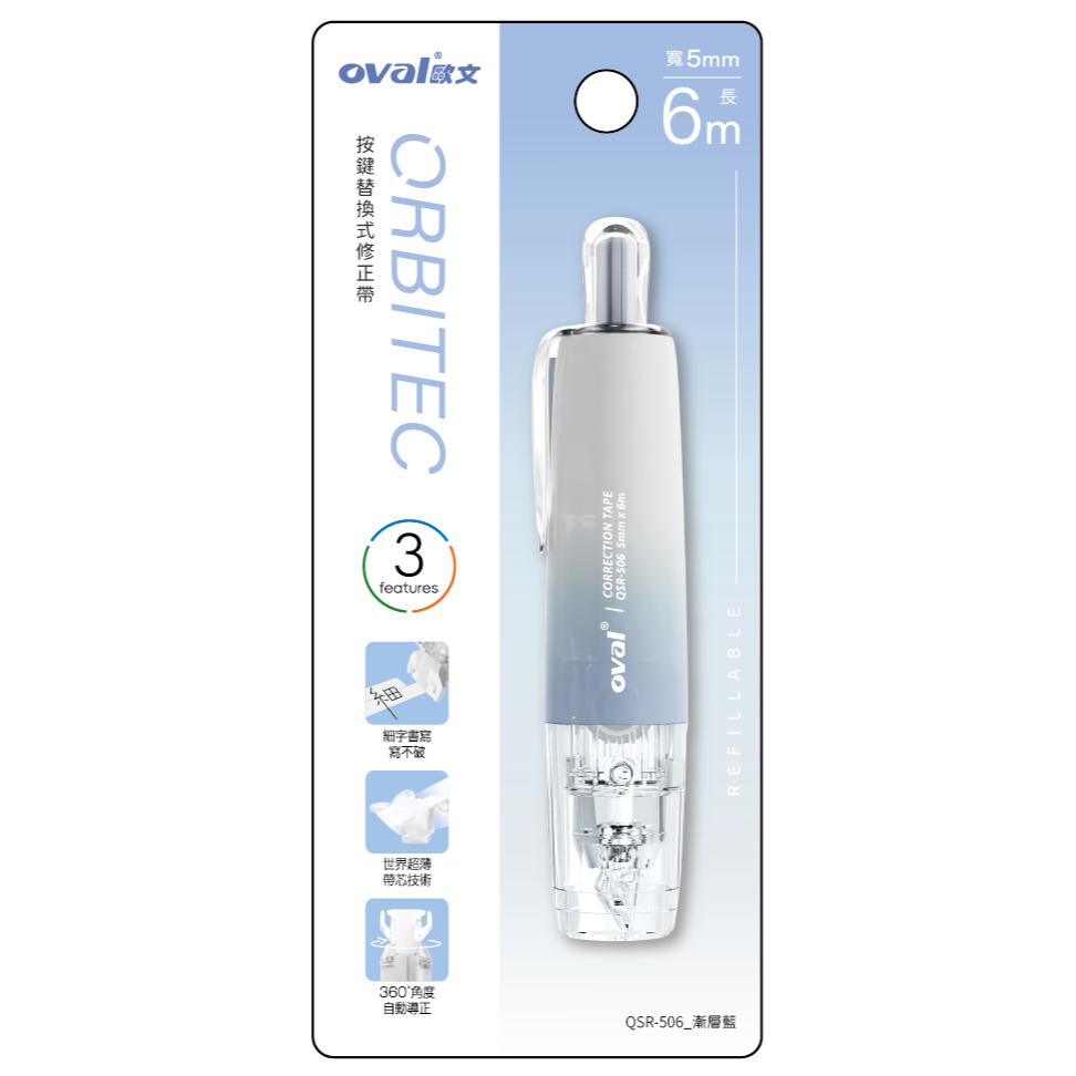 ｜買到吃手手｜歐文 oval QSR-506 按鍵修正帶~漸層系列 5mm×6M 漸層色修正帶-規格圖4