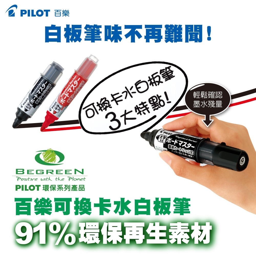 ｜買到吃手手｜百樂 日本製【中字】可換卡水白板筆 WMBM-12L 無臭味白板筆 PILOT-細節圖2