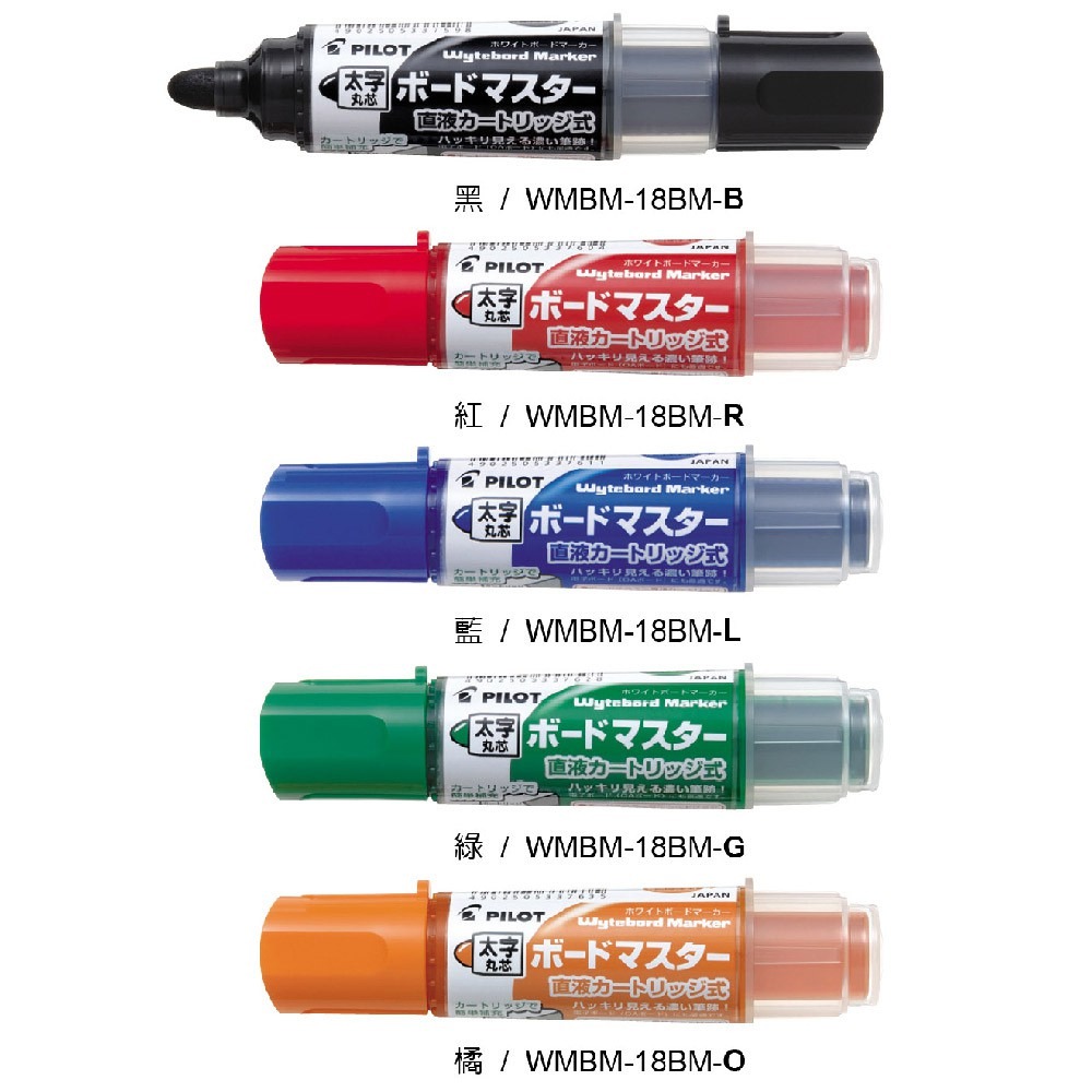 ｜買到吃手手｜百樂【粗字】可換卡水白板筆 WMBM-18BM 日本製 無臭味 補充卡水 PILOT-細節圖6