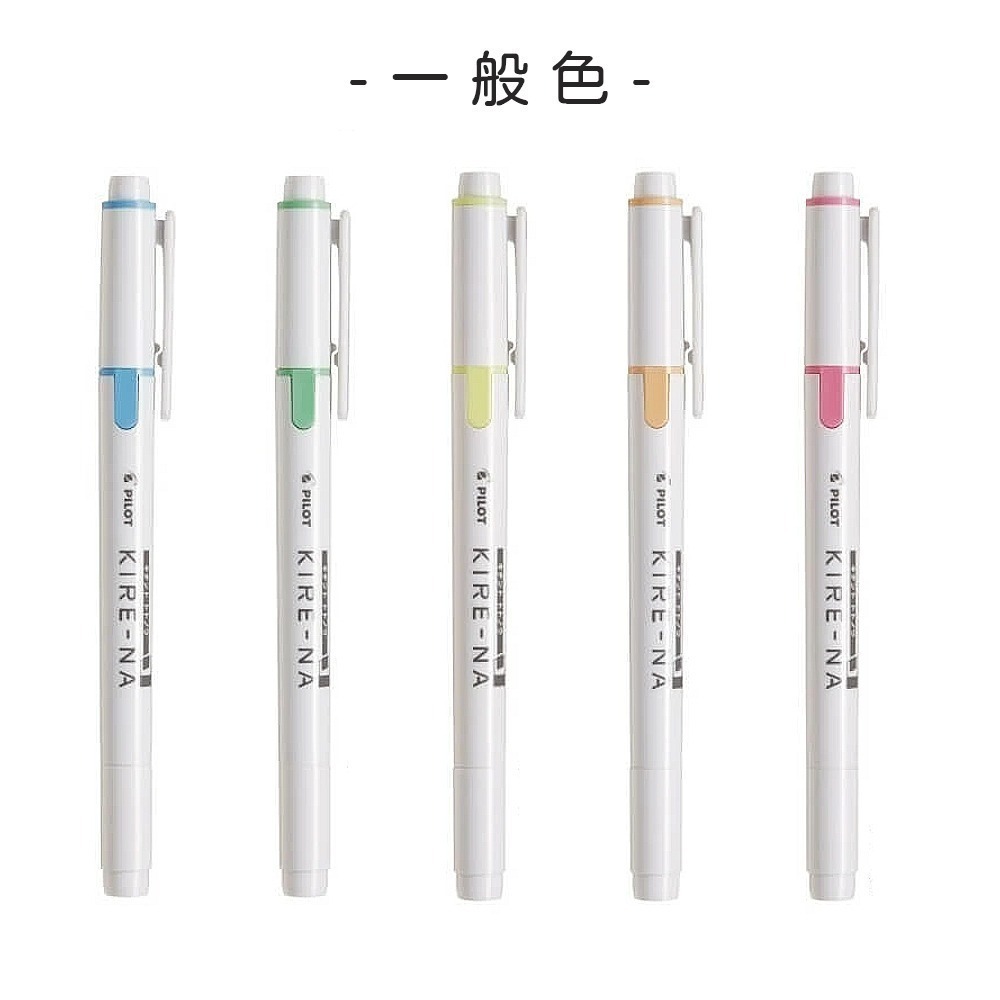 ｜買到吃手手｜百樂 KIRE-NA 雙頭螢光筆 綺麗螢光筆 一般色/淡彩色 PILOT-細節圖8