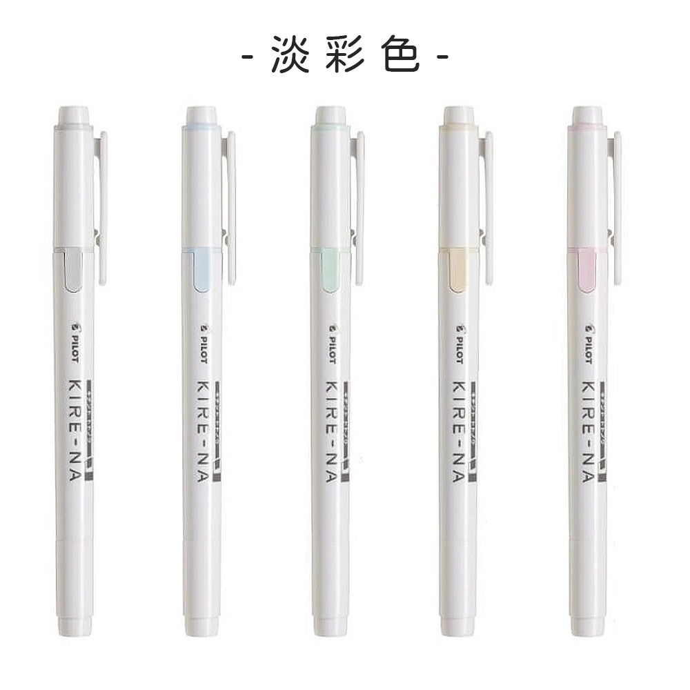 ｜買到吃手手｜百樂 KIRE-NA 雙頭螢光筆 綺麗螢光筆 一般色/淡彩色 PILOT-細節圖9