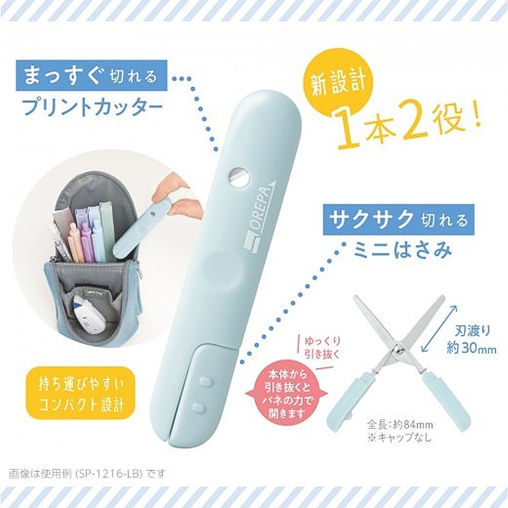 ｜買到吃手手｜日本 SONiC 攜帶型拆信mini剪刀 SP-1216 兩用剪刀 迷你剪刀-細節圖6