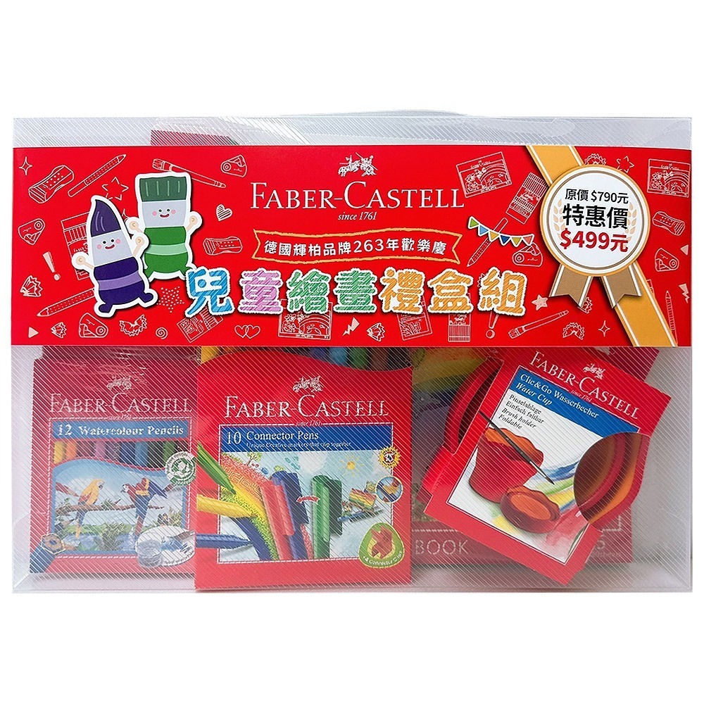 ｜買到吃手手｜輝柏 【限量】 兒童繪畫禮盒組 色鉛筆 連接筆 圖畫本 水彩筆 顏色隨機 FABER-CASTELL-細節圖8