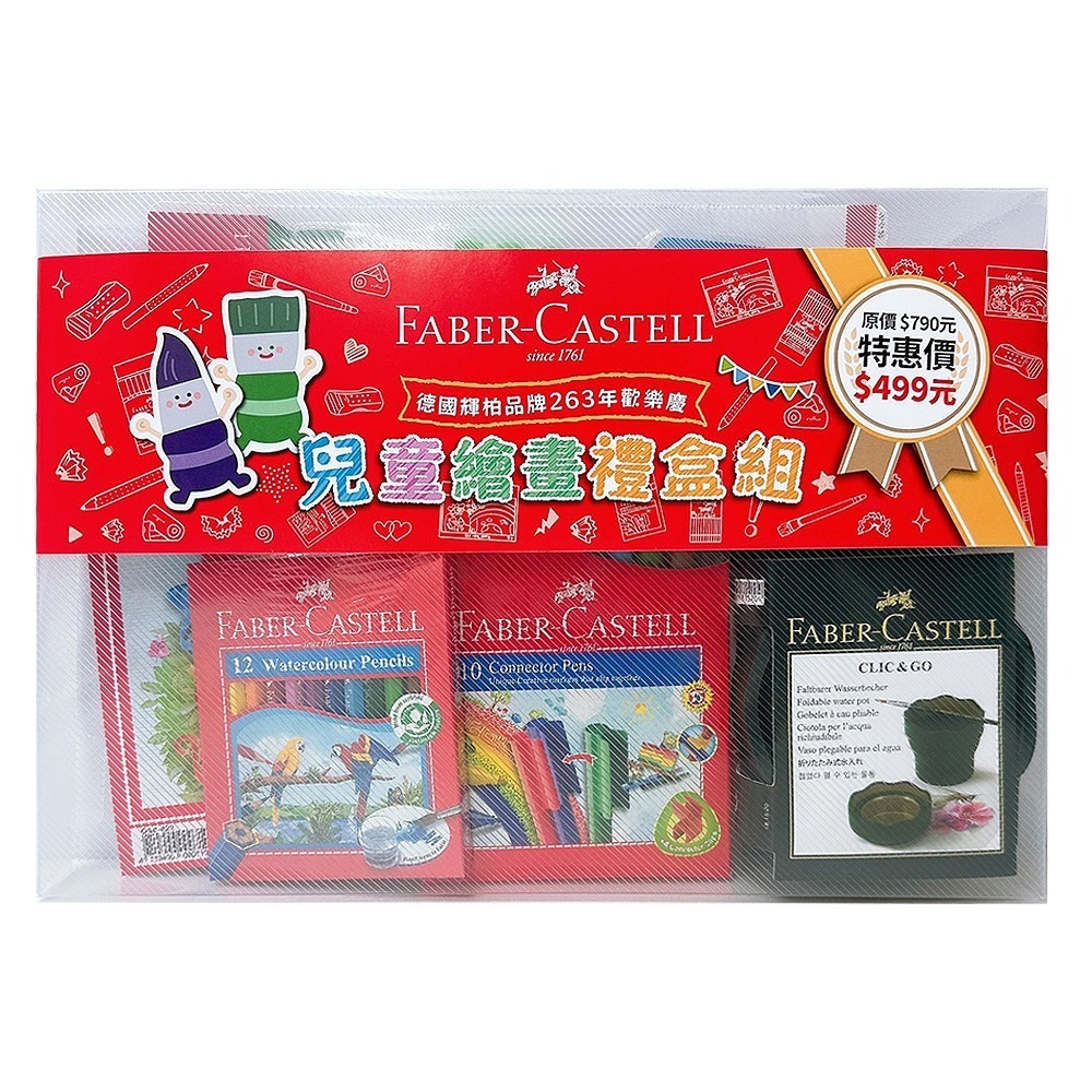 ｜買到吃手手｜輝柏 【限量】 兒童繪畫禮盒組 色鉛筆 連接筆 圖畫本 水彩筆 顏色隨機 FABER-CASTELL-細節圖9