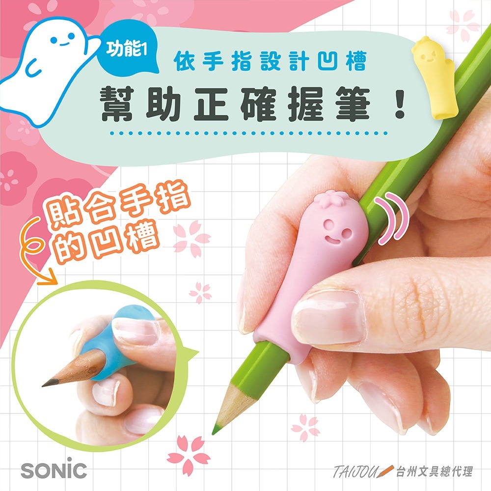 ｜買到吃手手｜日本 SONiC 麻糬握筆器2入 SK-6417 SK-6552 鉛筆握筆器 右手/左手-細節圖3