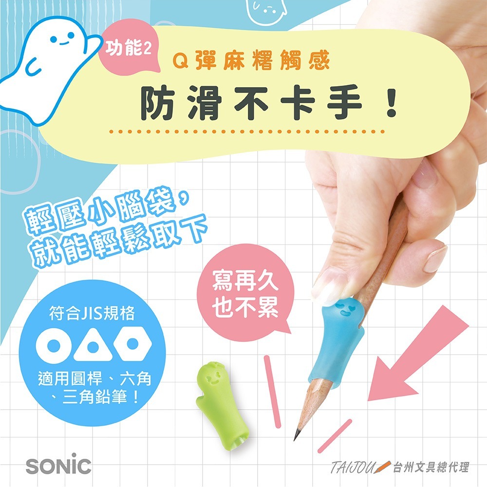 ｜買到吃手手｜日本 SONiC 麻糬握筆器2入 SK-6417 SK-6552 鉛筆握筆器 右手/左手-細節圖4