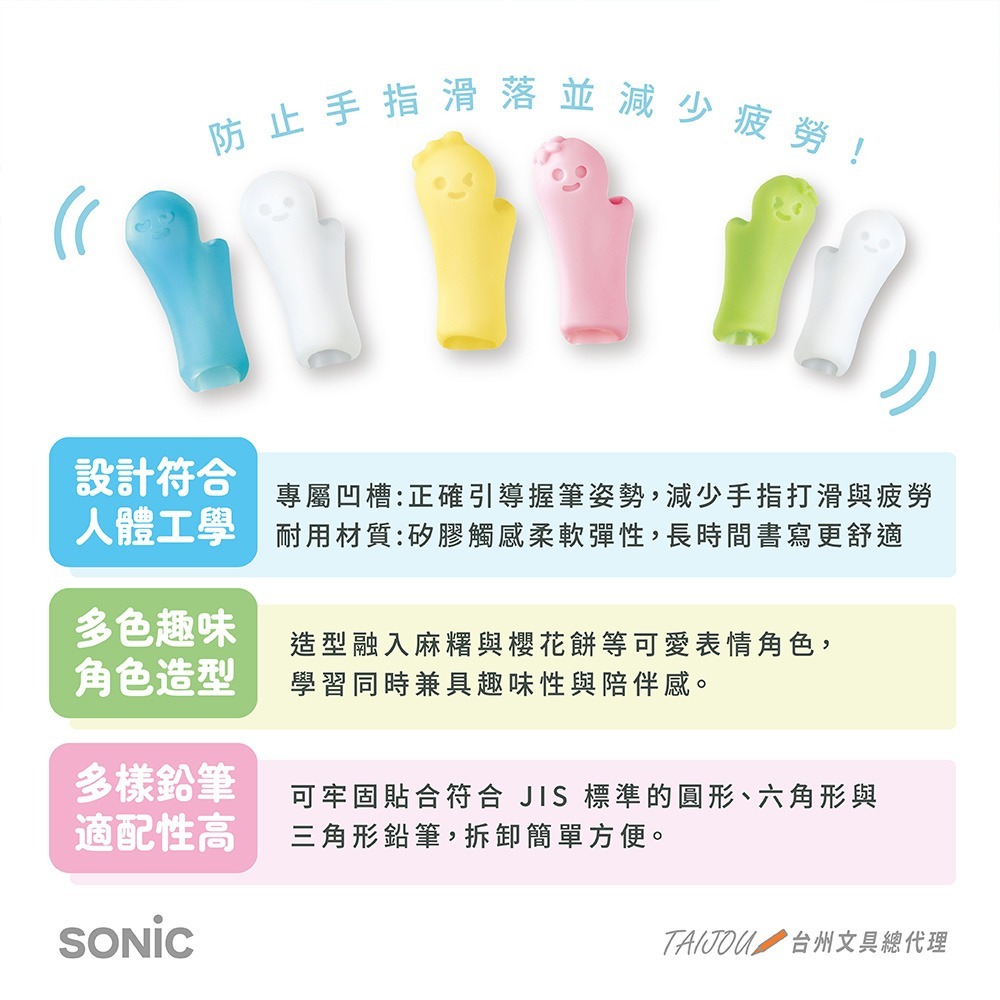 ｜買到吃手手｜日本 SONiC 麻糬握筆器2入 SK-6417 SK-6552 鉛筆握筆器 右手/左手-細節圖5