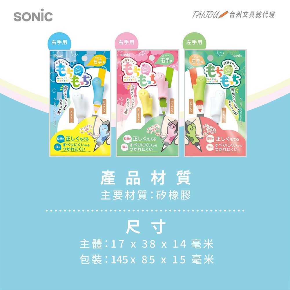 ｜買到吃手手｜日本 SONiC 麻糬握筆器2入 SK-6417 SK-6552 鉛筆握筆器 右手/左手-細節圖6