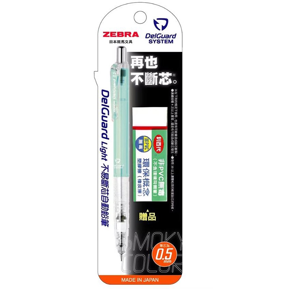 ｜買到吃手手｜ZEBRA 斑馬 日本 不易斷芯自動鉛筆-煙燻色系 MAZ84A-SM 0.5mm-規格圖7