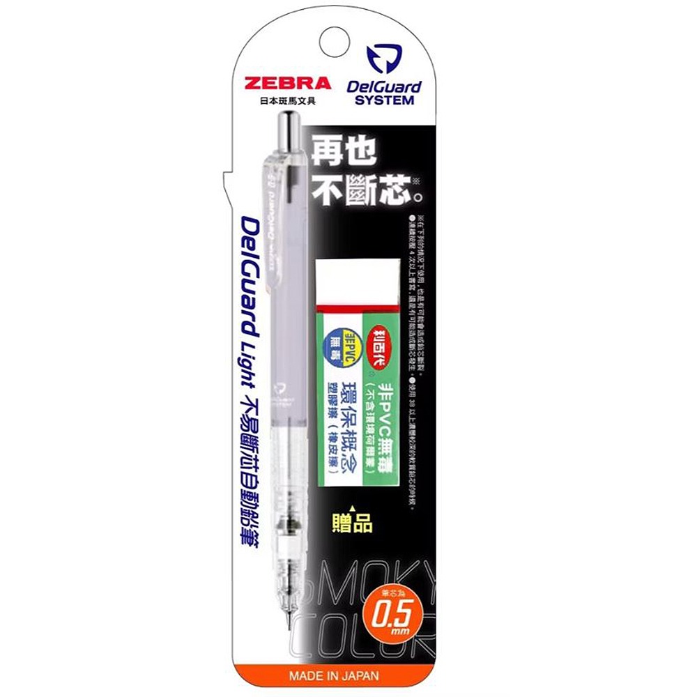 ｜買到吃手手｜ZEBRA 斑馬 日本 不易斷芯自動鉛筆-煙燻色系 MAZ84A-SM 0.5mm-規格圖7