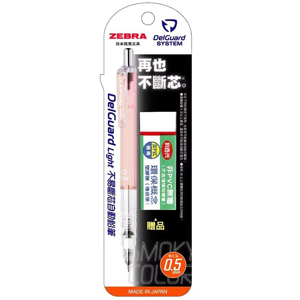 ｜買到吃手手｜ZEBRA 斑馬 日本 不易斷芯自動鉛筆-煙燻色系 MAZ84A-SM 0.5mm-規格圖7