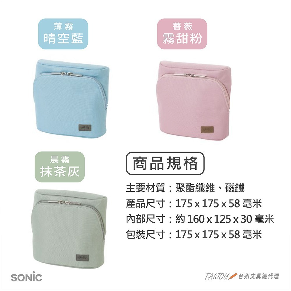 ｜買到吃手手｜日本 SONiC UT-8655 柔光站立收納包 化妝包 公司貨-細節圖7