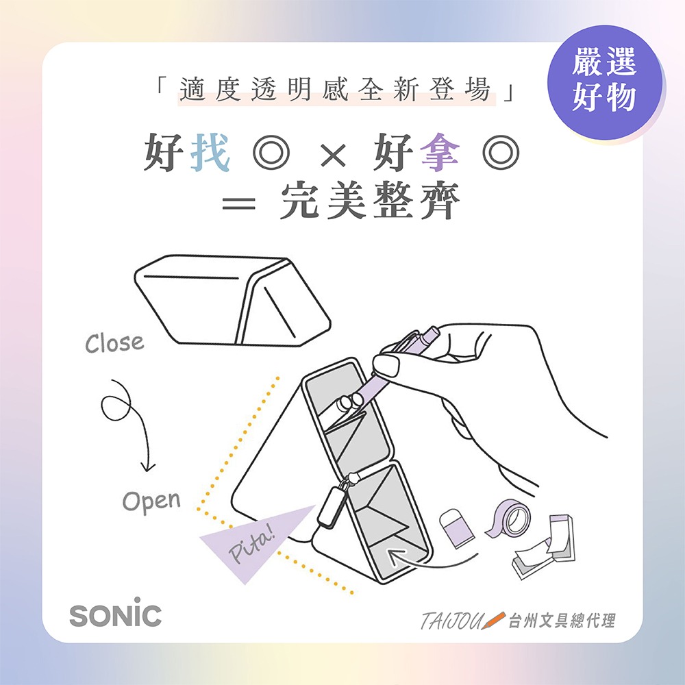 ｜買到吃手手｜日本 SONiC FD-2286 輕巧三角筆袋 收納包 KAKUSTA 公司貨-細節圖6