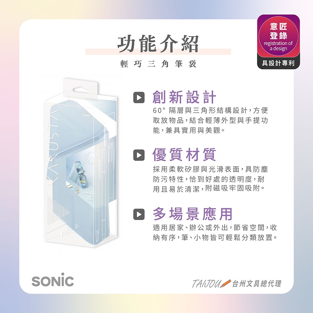｜買到吃手手｜日本 SONiC FD-2286 輕巧三角筆袋 收納包 KAKUSTA 公司貨-細節圖7