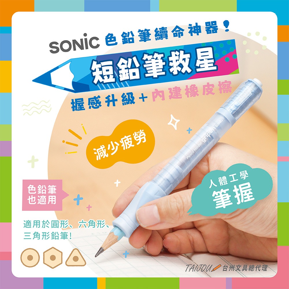 ｜買到吃手手｜ 日本 SONiC 好握續寫筆 SK-2185 鉛筆延長器-細節圖2