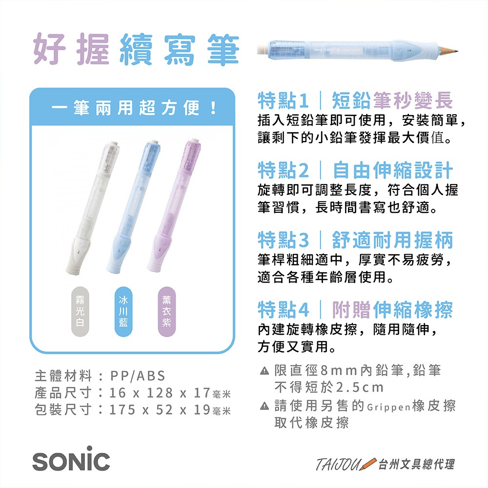｜買到吃手手｜ 日本 SONiC 好握續寫筆 SK-2185 鉛筆延長器-細節圖4