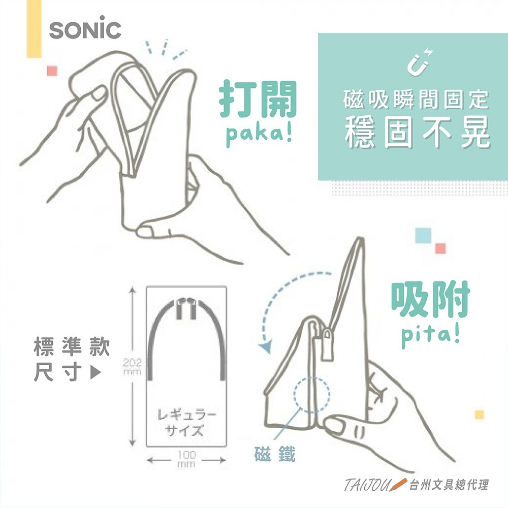 ｜買到吃手手｜ 日本 SONiC FD-8265 五感色立式磁吸筆袋 收納包-細節圖3