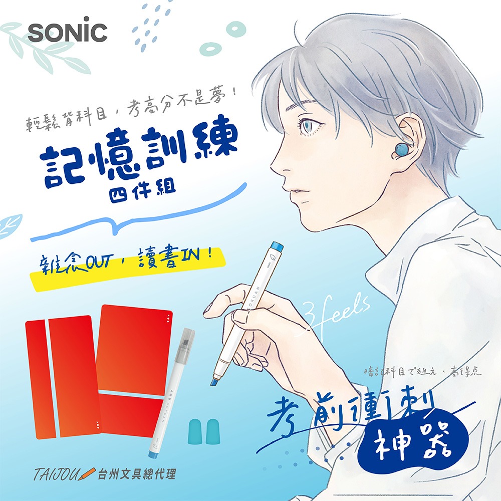 ｜買到吃手手｜日本 SONiC 記憶訓練四件組 SP-1501 加強記憶4件組-細節圖2