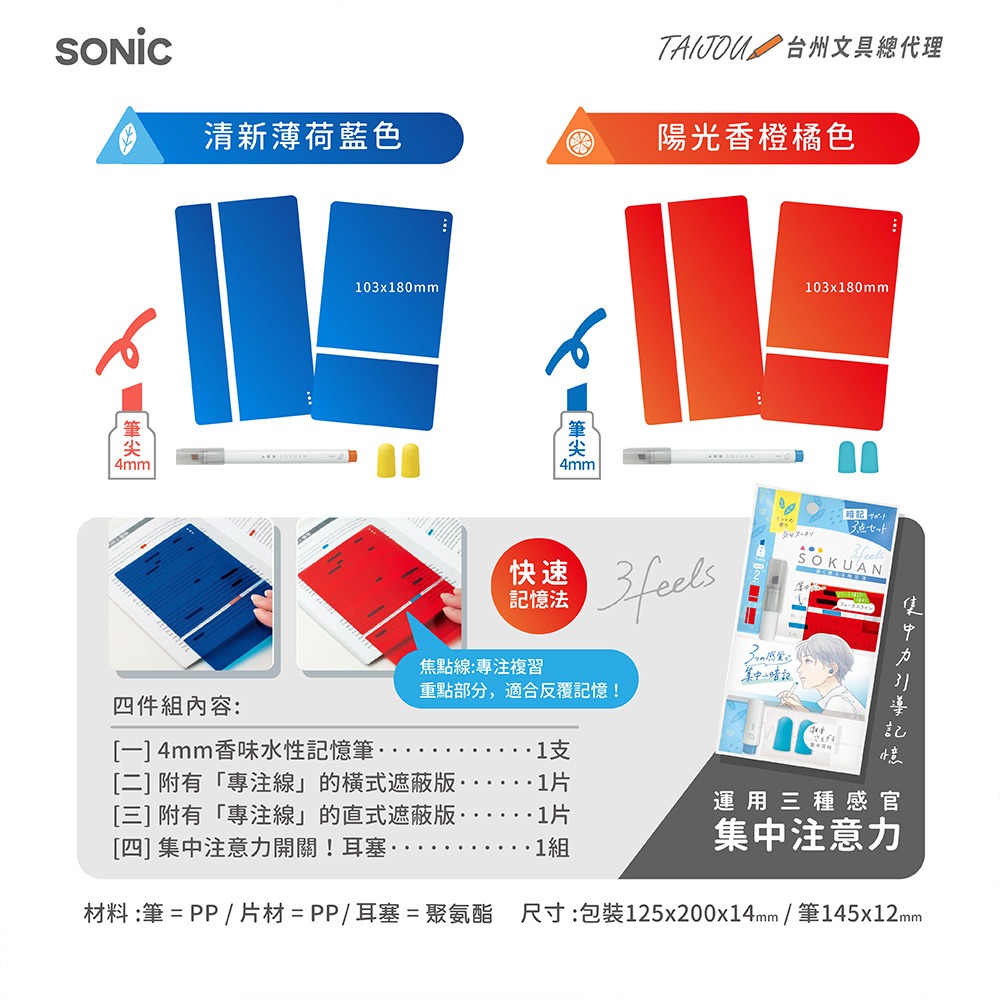 ｜買到吃手手｜日本 SONiC 記憶訓練四件組 SP-1501 加強記憶4件組-細節圖7