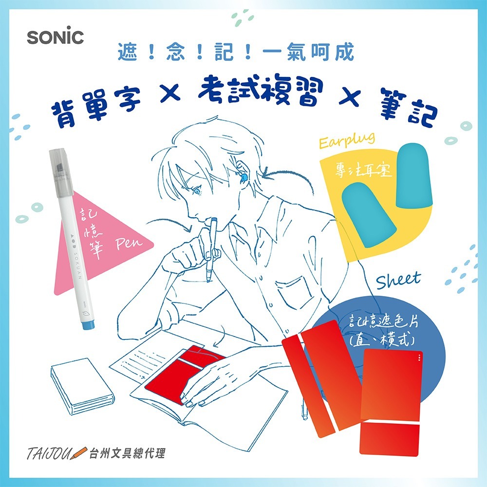 ｜買到吃手手｜日本 SONiC 記憶訓練四件組 SP-1501 加強記憶4件組-細節圖3