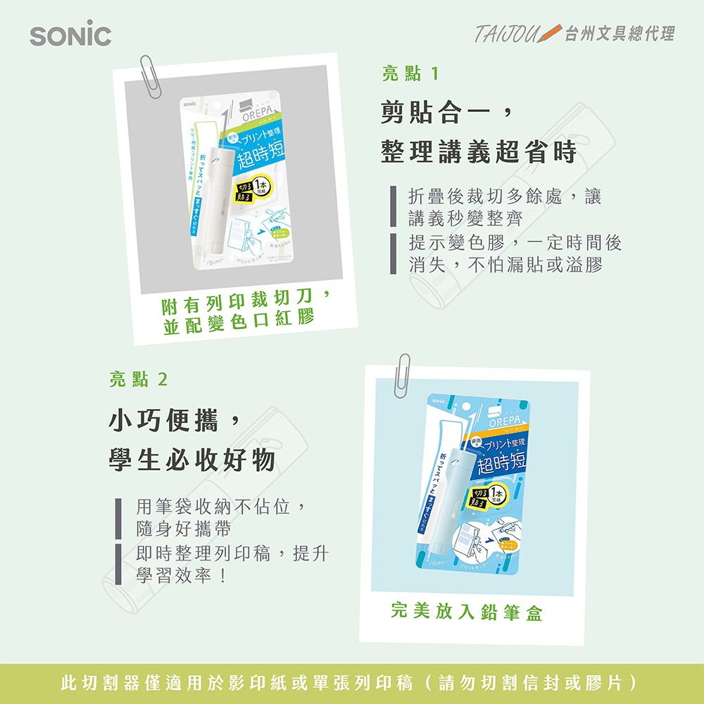 ｜買到吃手手｜日本 SONiC SP-1238 變色快貼2合1筆 口紅膠 裁紙刀-細節圖5