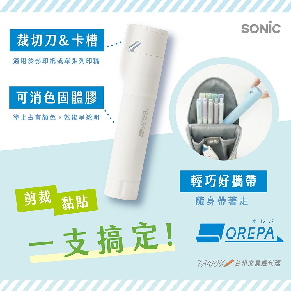｜買到吃手手｜日本 SONiC SP-1238 變色快貼2合1筆 口紅膠 裁紙刀-細節圖2
