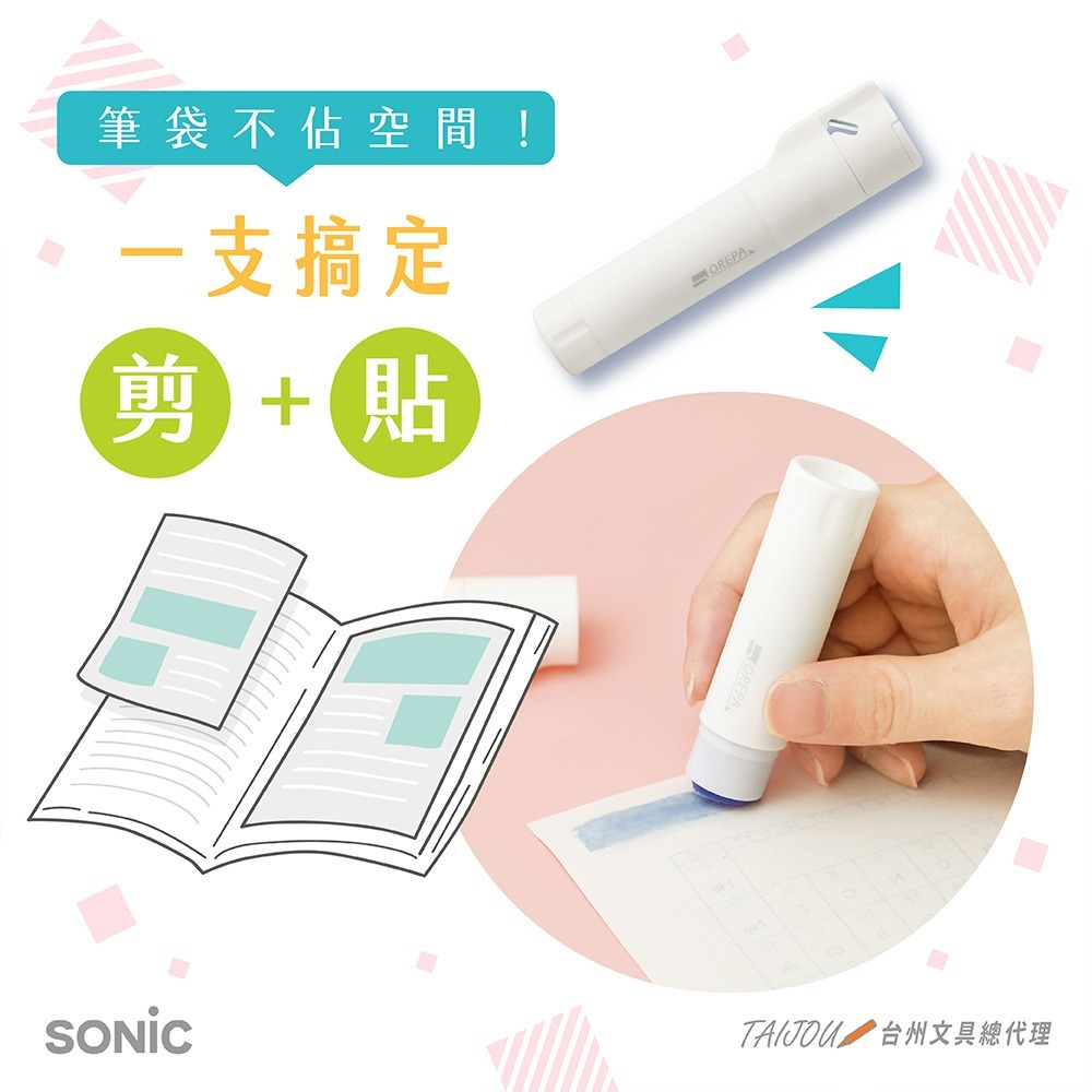 ｜買到吃手手｜日本 SONiC SP-1238 變色快貼2合1筆 口紅膠 裁紙刀-細節圖4