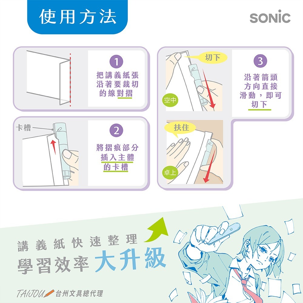 ｜買到吃手手｜日本 SONiC SP-1238 變色快貼2合1筆 口紅膠 裁紙刀-細節圖6