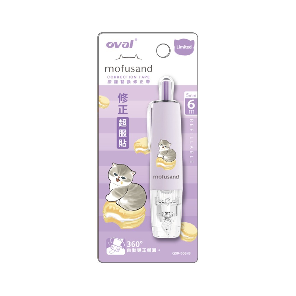 ｜買到吃手手｜歐文 QSR-506 貓福珊迪修正帶 立可帶 oval mofusand-規格圖4