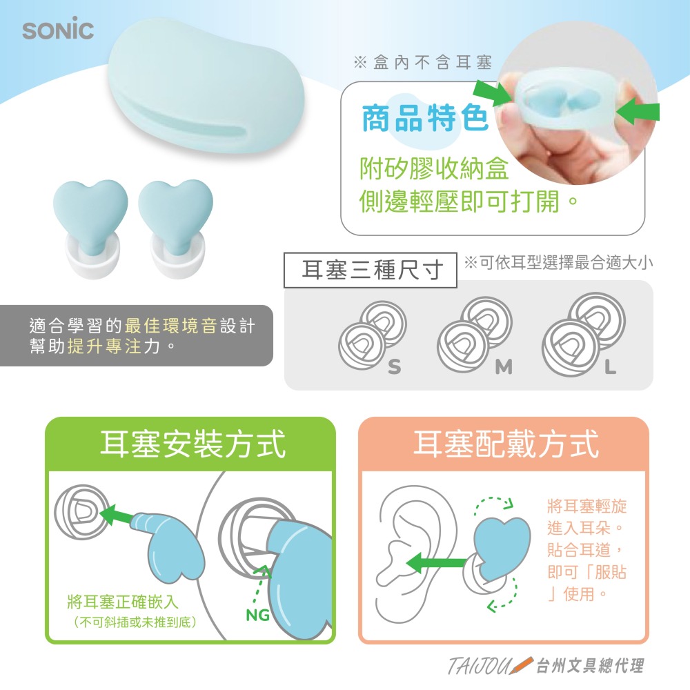｜買到吃手手｜ 日本 SONiC 愛心靜心耳塞 附收納盒 SP-2010-細節圖2