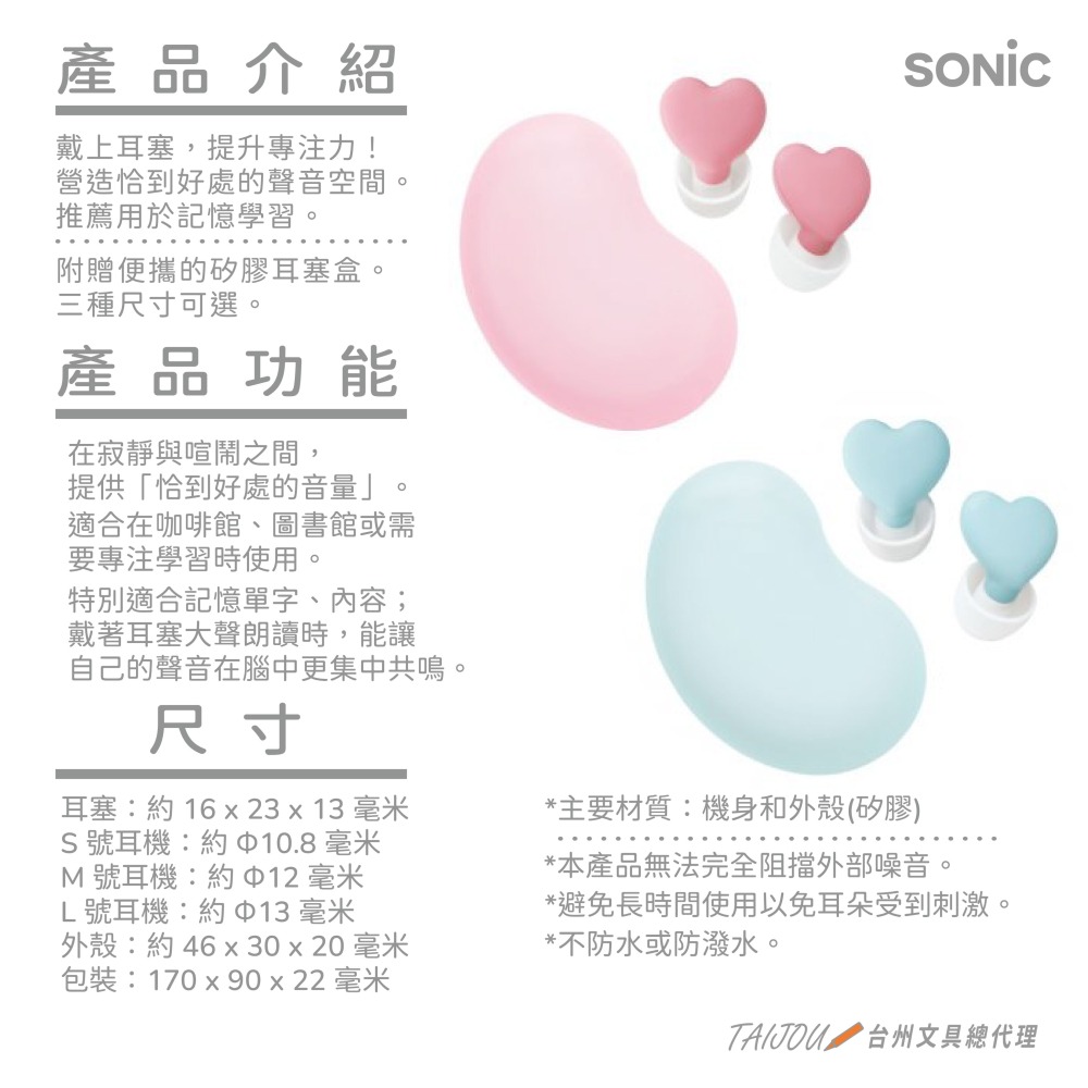 ｜買到吃手手｜ 日本 SONiC 愛心靜心耳塞 附收納盒 SP-2010-細節圖4
