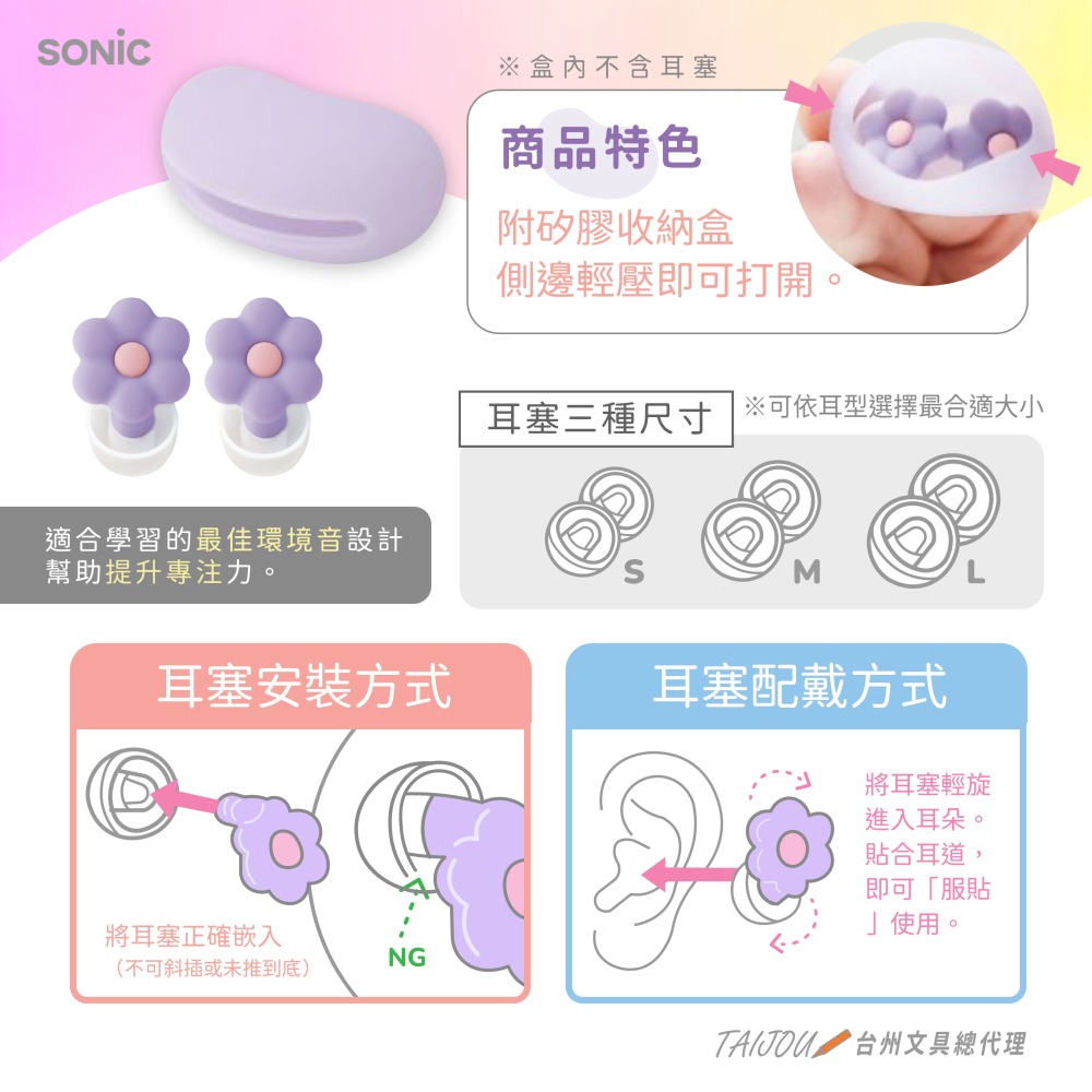 ｜買到吃手手｜日本 SONiC 花朵靜心耳塞 附收納盒 SP-2022-細節圖4