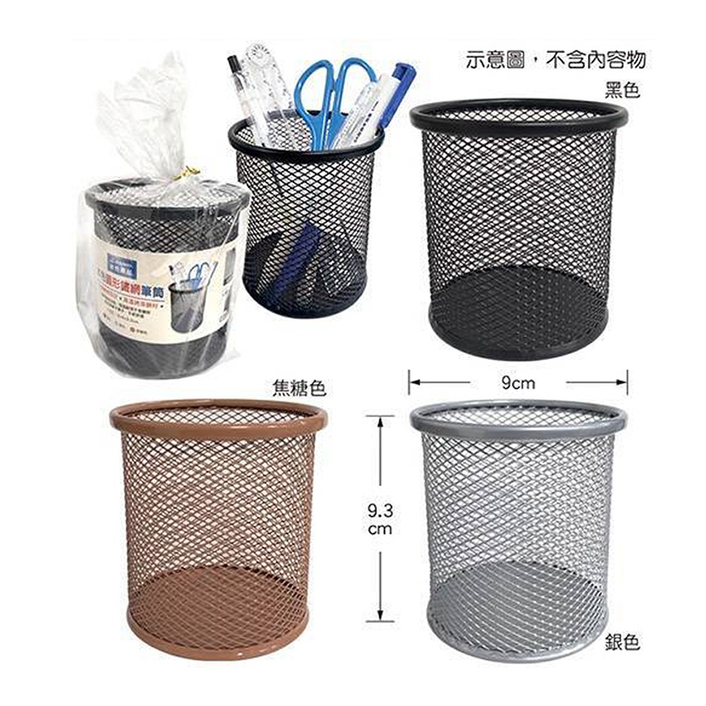 ｜買到吃手手｜筌翔 圓形/方形 鐵網筆筒 OGL0310 OGL0311-細節圖2