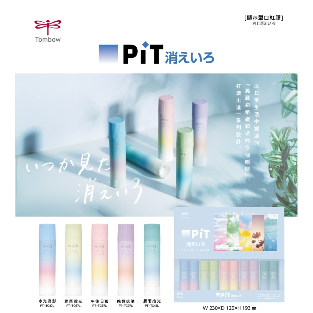 ｜買到吃手手｜蜻蜓 【限量】顯示型口紅膠~漸層色 PT-TC TOMBOW-細節圖2