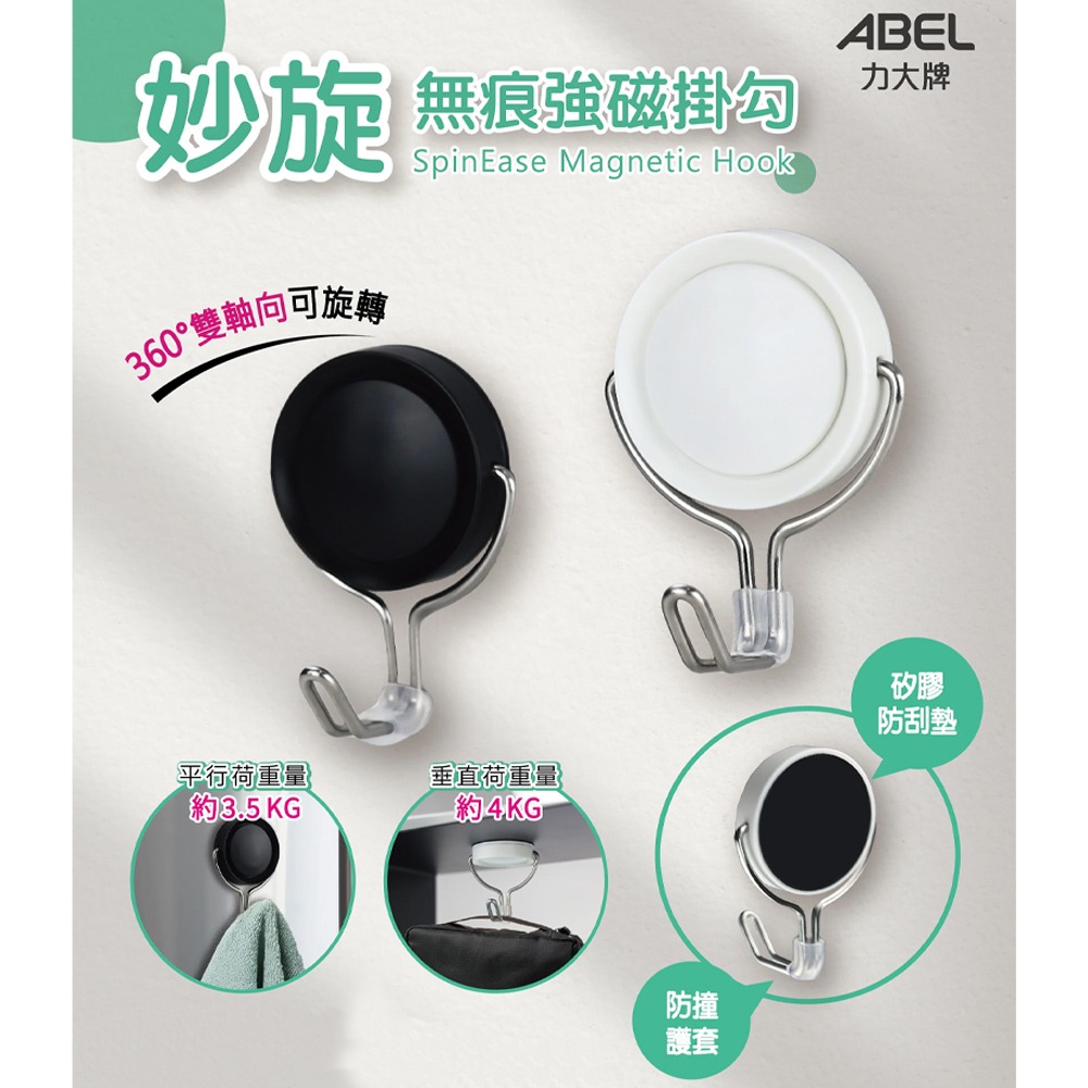 ｜買到吃手手｜力大 妙旋 360°可旋轉無痕強磁掛勾 69114 ABEL-細節圖2