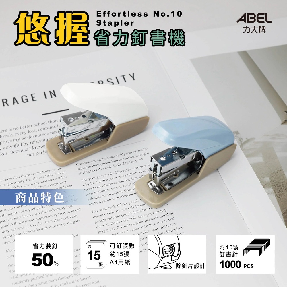 ｜買到吃手手｜力大 悠握省力釘書機附針組 01537 ABEL-細節圖2