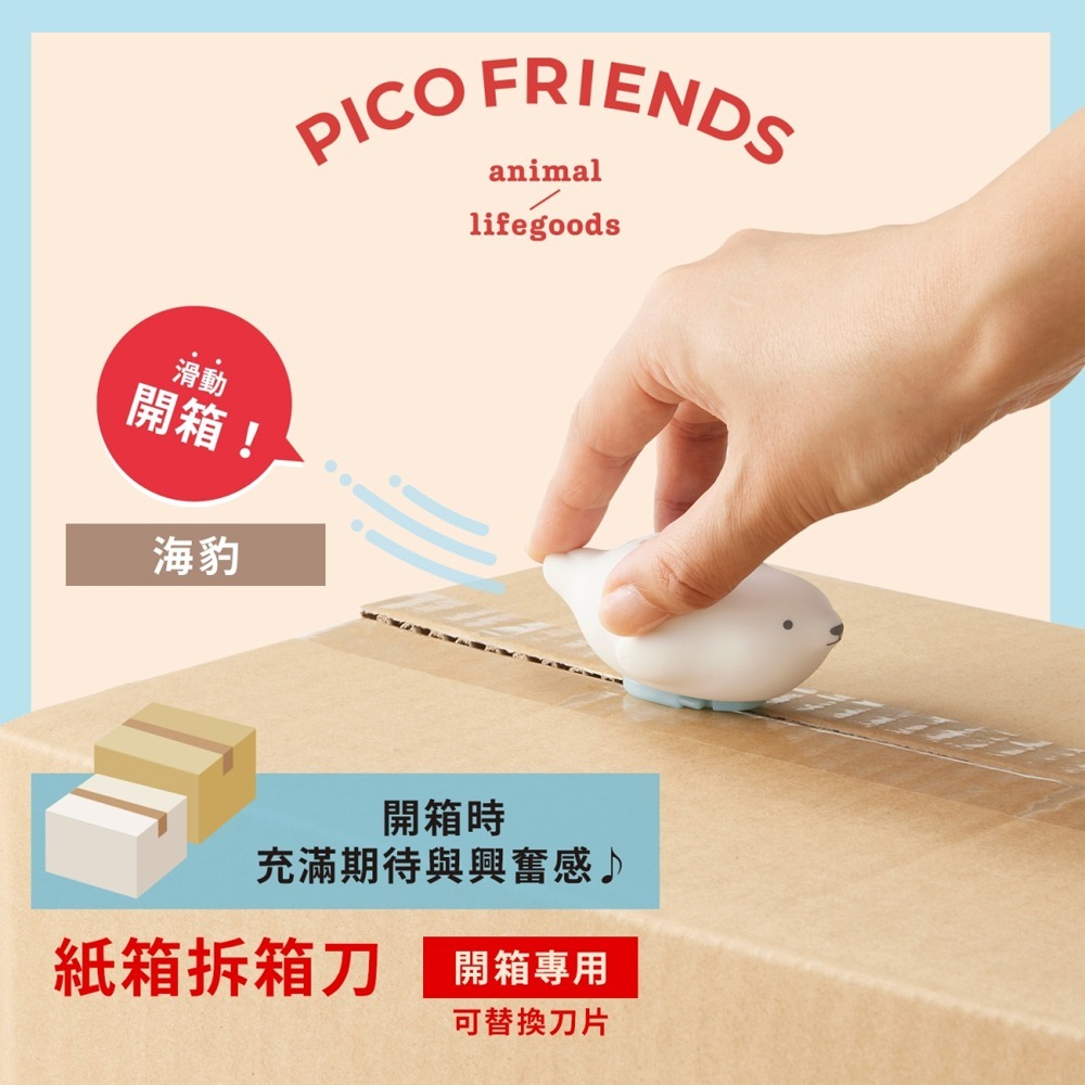 ｜買到吃手手｜普樂士【限量】海洋動物拆箱刀 PICO FRIENDS BC-021 PLUS-細節圖2