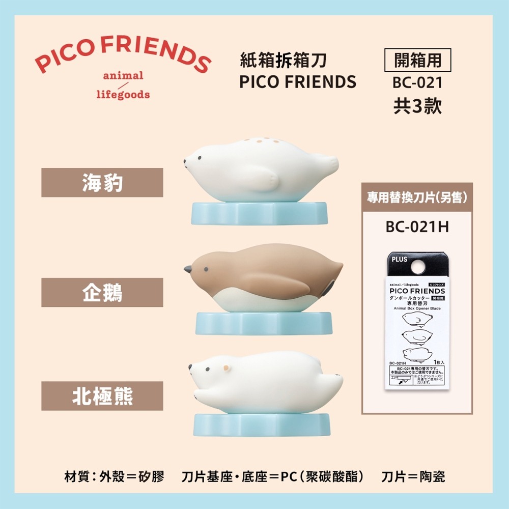 ｜買到吃手手｜普樂士【限量】海洋動物拆箱刀 PICO FRIENDS BC-021 PLUS-細節圖6