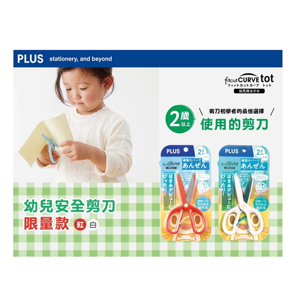 ｜買到吃手手｜普樂士 幼兒安全剪刀-限定版 SC-120M 兒童剪刀 PLUS-細節圖2
