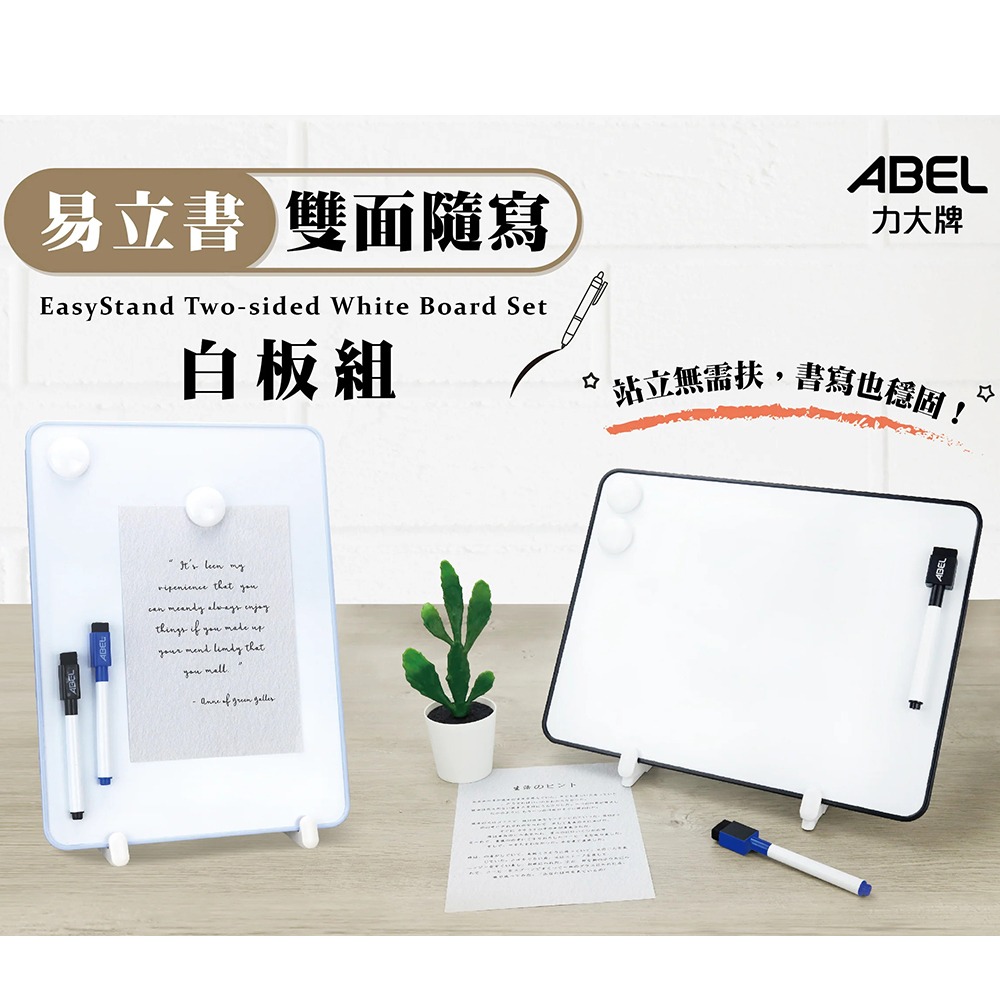 ｜買到吃手手｜力大 易立書雙面隨寫白板組 66499 ABEL-細節圖2