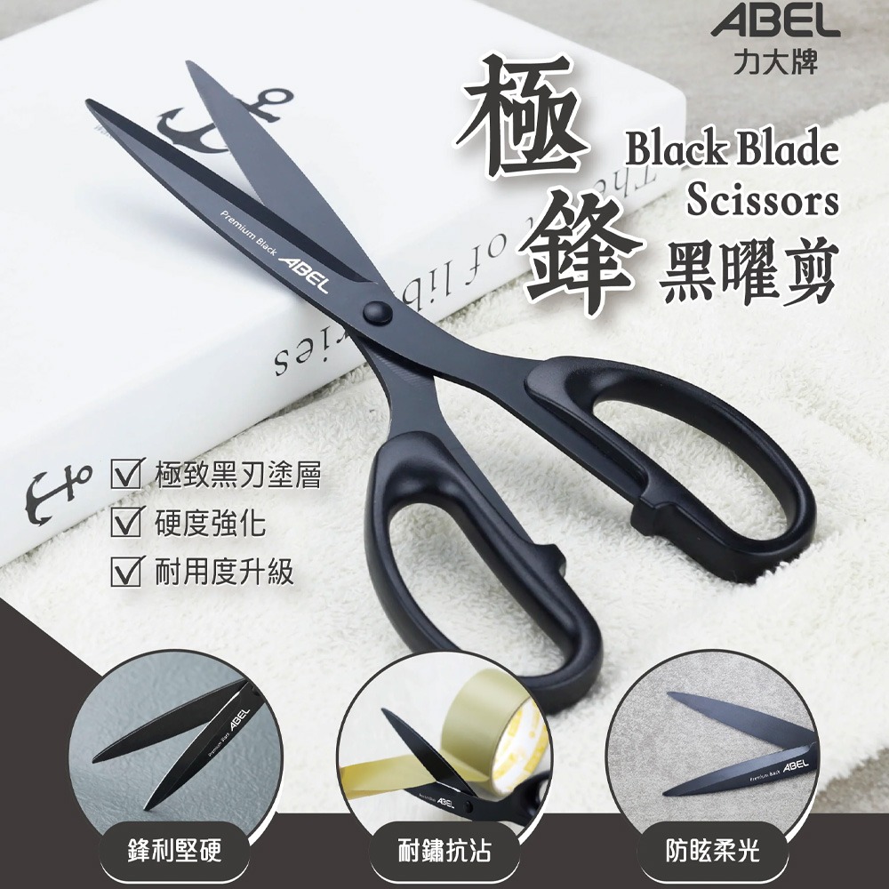 ｜買到吃手手｜力大 8.25吋 極鋒黑曜剪 抗沾黏剪刀 60085 ABEL-細節圖2