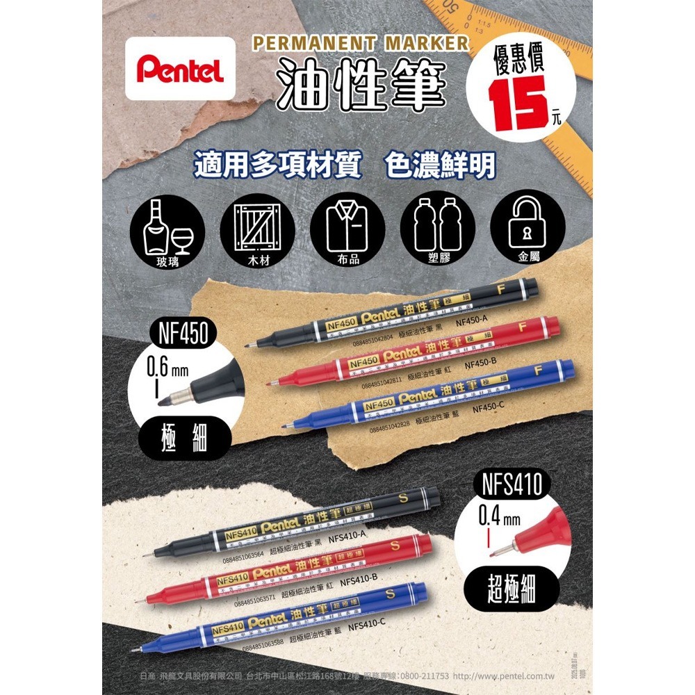 ｜買到吃手手｜飛龍 NF450 極細油性筆 0.6mm PENTEL-細節圖2
