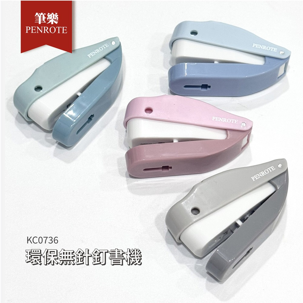 ｜買到吃手手｜筆樂 KC0736 環保無針訂書機 釘書機 PENROTE-細節圖2