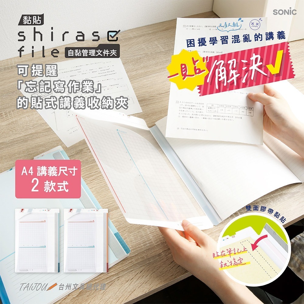 ｜買到吃手手｜【預購】日本 SONiC SP-1951/SP-1969 B5/A4 自黏管理文件夾-細節圖2
