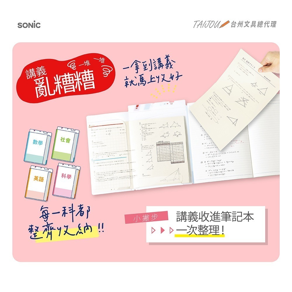 ｜買到吃手手｜【預購】日本 SONiC SP-1951/SP-1969 B5/A4 自黏管理文件夾-細節圖5