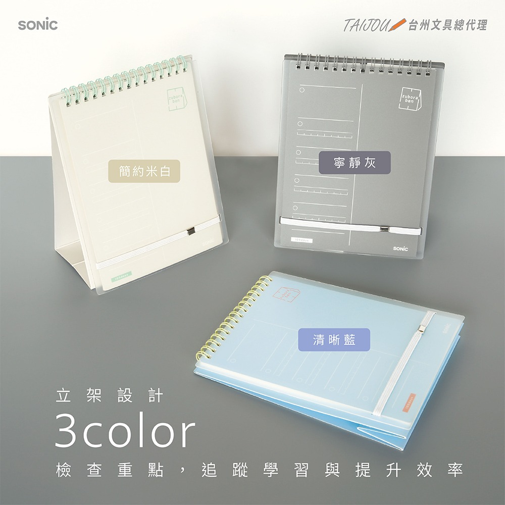 ｜買到吃手手｜【預購】日本 SONiC SP-2441 學習計劃立式筆記本-細節圖8