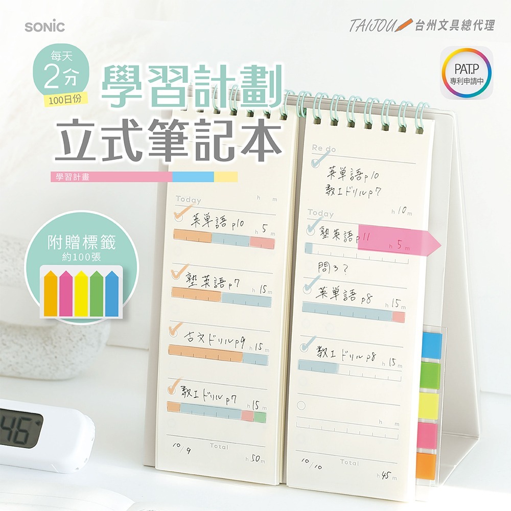 ｜買到吃手手｜日本 SONiC SP-2441 學習計劃立式筆記本-細節圖2